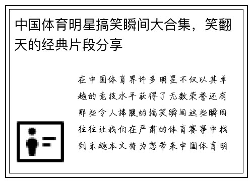 中国体育明星搞笑瞬间大合集，笑翻天的经典片段分享